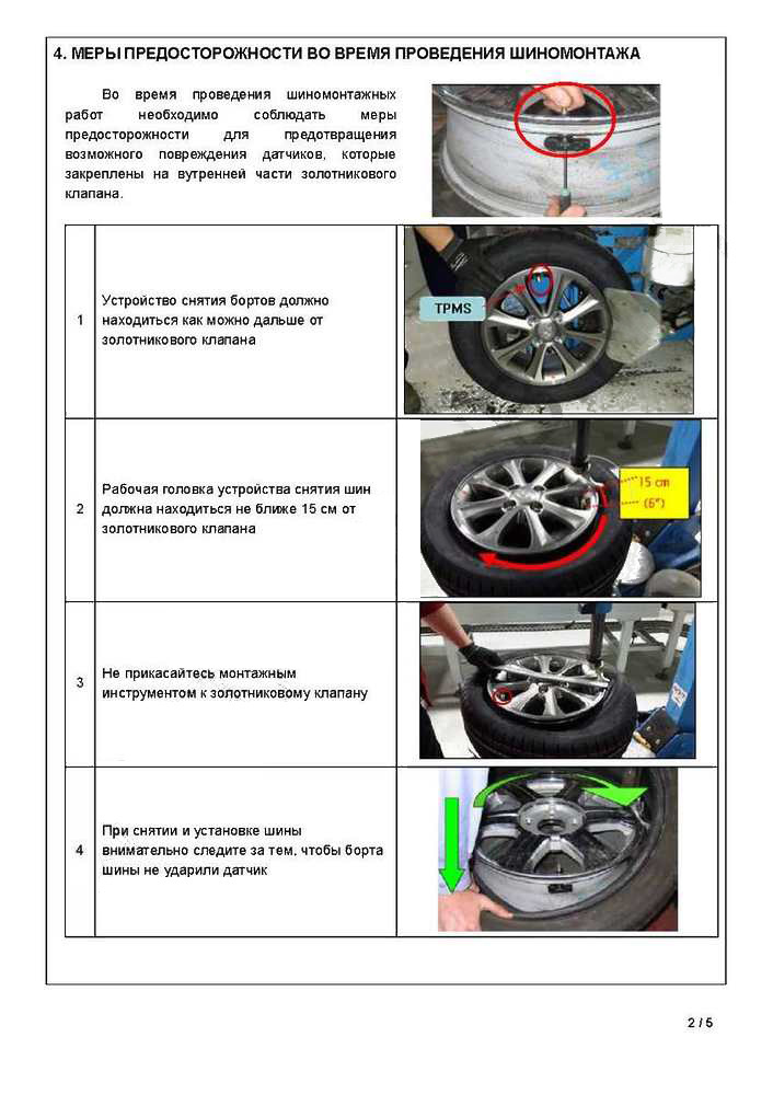Меры предосторожности при обслуживании шин на Hyundai Kreta с системой контроля давления в шинах